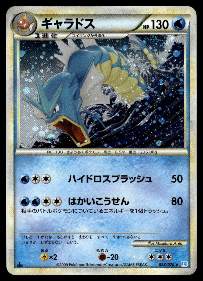 2009 Pokemon Japanese 023/070 Gyarados Damaged