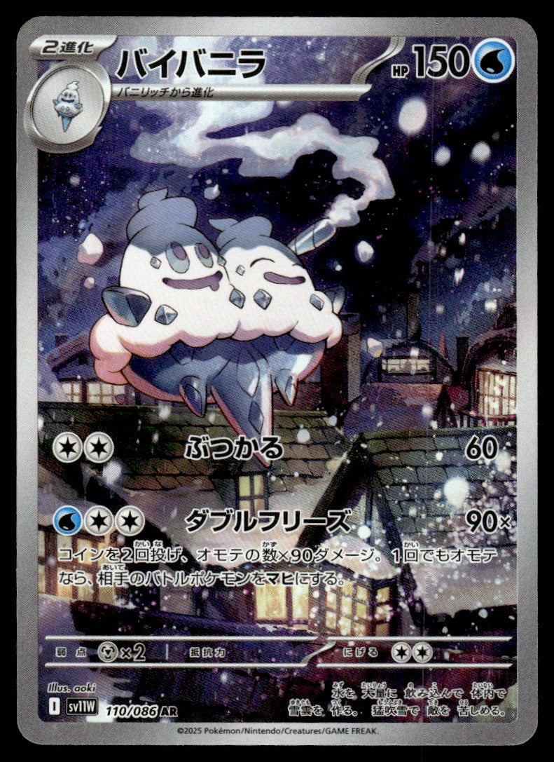 2025 Pokemon Japanese 110/086 Vanilluxe Near Mint