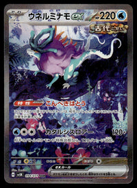 2024 Pokemon Japanese 094/071 Walking Wake ex Near Mint