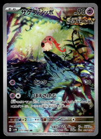 2023 Pokemon Japanese 071/066 Scream Tail Light Play