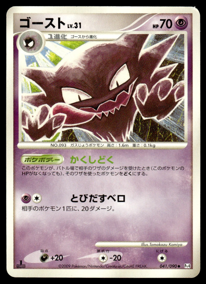 2009 Pokemon Japanese 041/090 Haunter 1st Edition Heavy Play