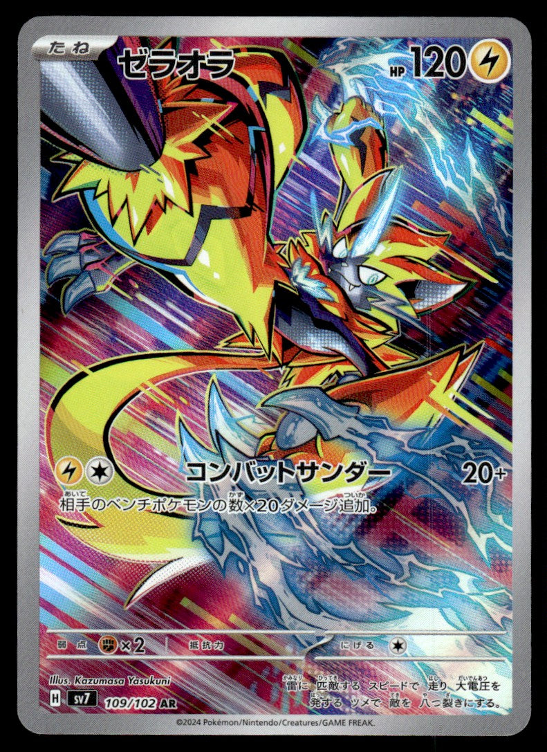 2024 Pokemon Japanese 109/102 Zeraora Near Mint