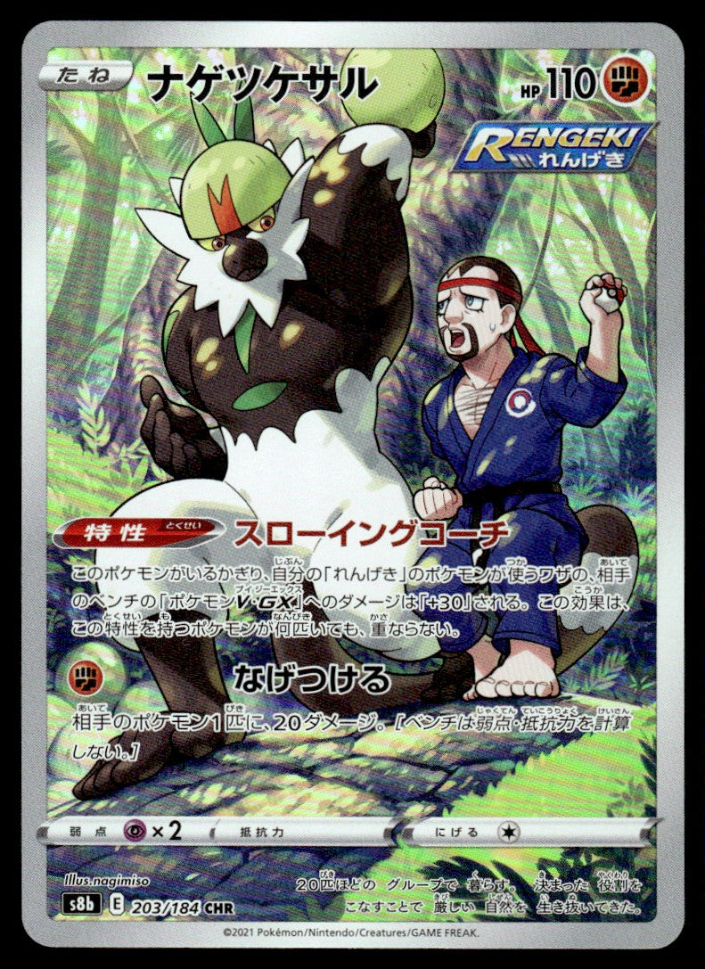 2021 Pokemon Japanese 203/184 Passimian Near Mint