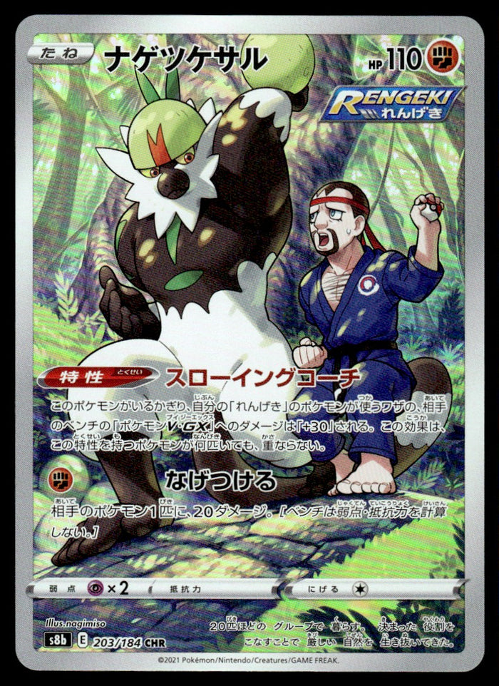 2021 Pokemon Japanese 203/184 Passimian Near Mint