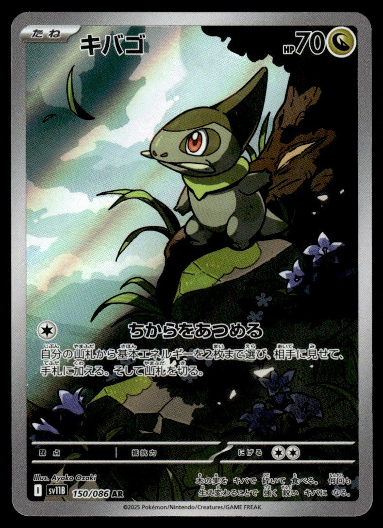 2025 Pokemon Japanese 150/086 Axew Near Mint