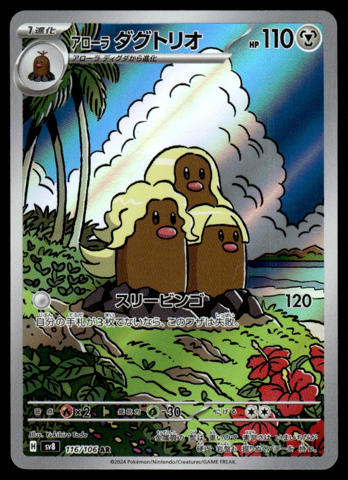 2024 Pokemon Japanese 116/106 Alolan Dugtrio Near Mint