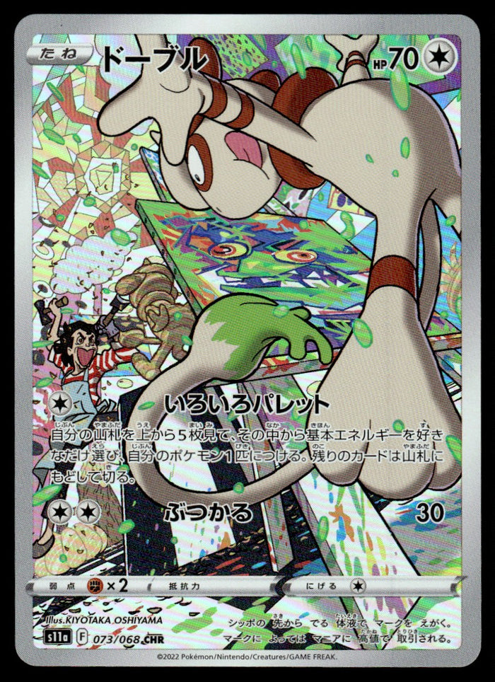 2022 Pokemon Japanese 073/068 Smeargle Near Mint