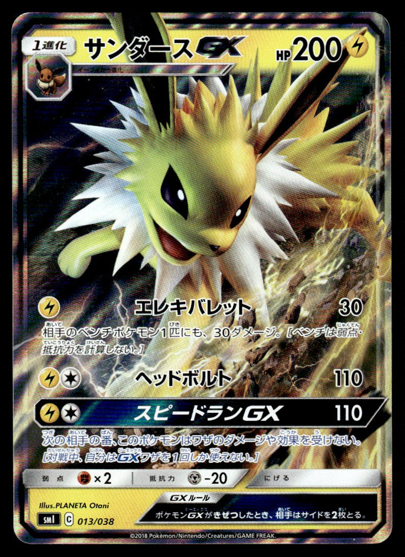 2018 Pokemon Japanese 013/038 Jolteon GX Near Mint