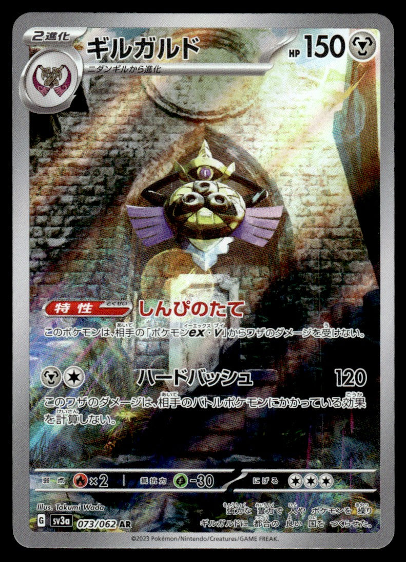 2023 Pokemon Japanese 073/062 Aegislash Near Mint