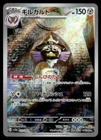 2023 Pokemon Japanese 073/062 Aegislash Near Mint