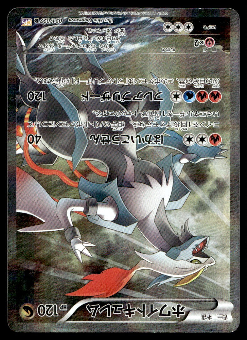 2015 Pokemon Japanese 021/027 White Kyurem Light Play