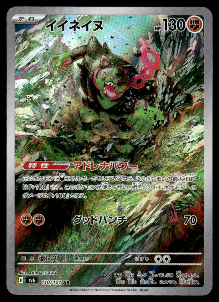 2024 Pokemon Japanese 110/101 Okidogi Near Mint