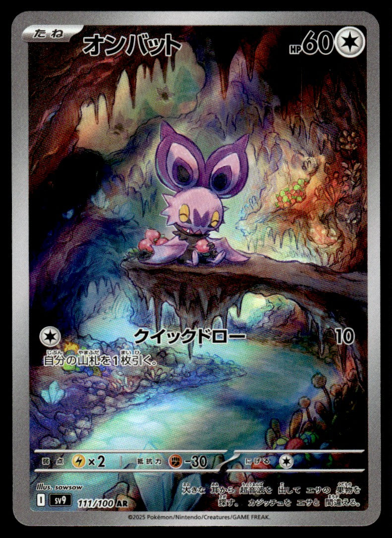 2025 Pokemon Japanese 111/100 Noibat Near Mint