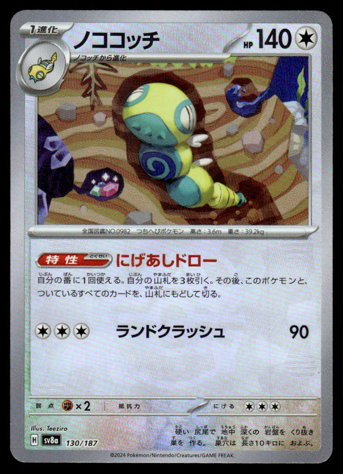 2024 Pokemon Japanese 130/187 Dudunsparce Master Ball Reverse Holo Near Mint