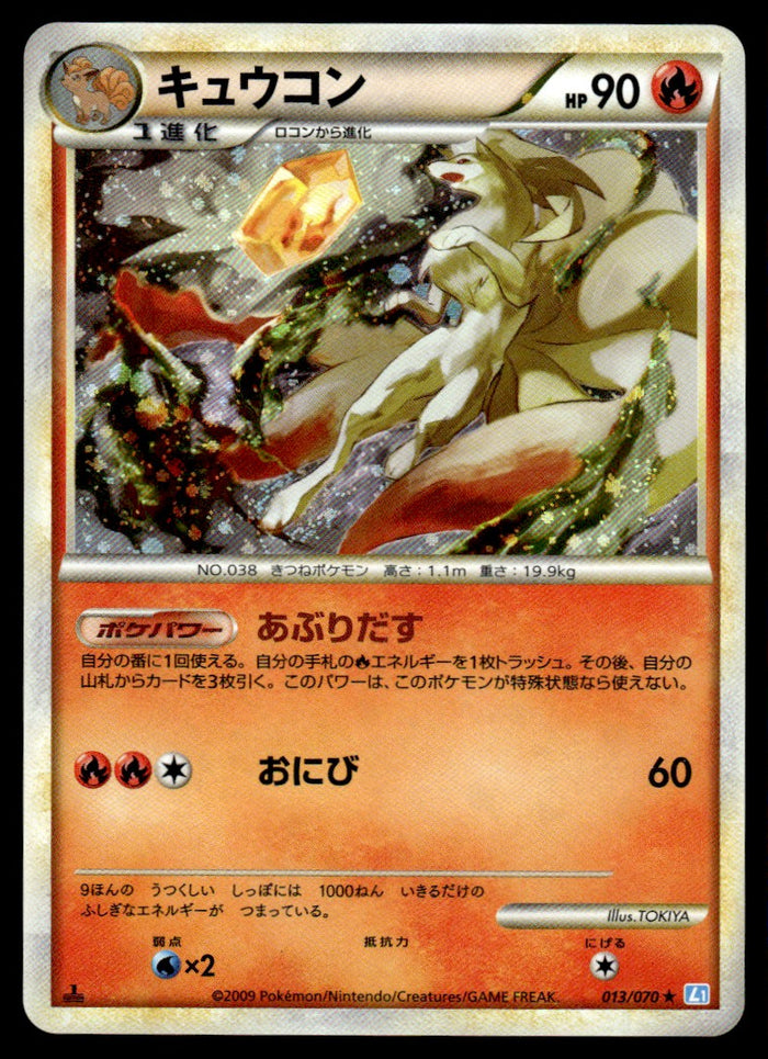 2009 Pokemon Japanese 013/070 Ninetales Light Play