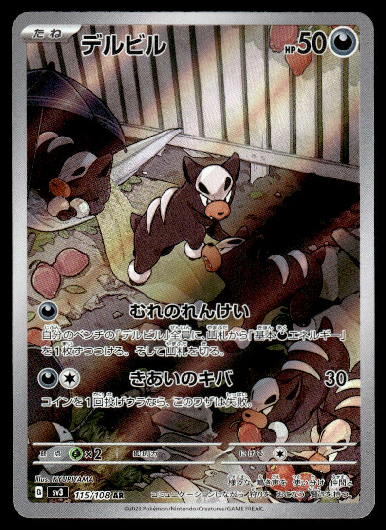 2023 Pokemon Japanese 115/108 Houndour Near Mint
