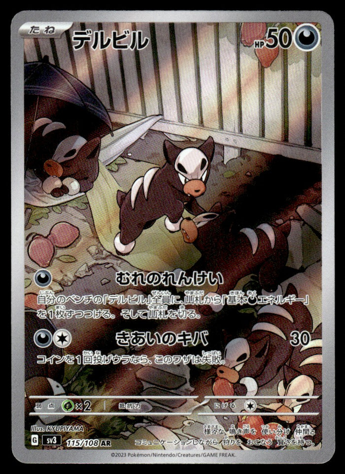 2023 Pokemon Japanese 115/108 Houndour Near Mint