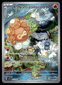2024 Pokemon Japanese 067/064 Castform Sunny Form Near Mint