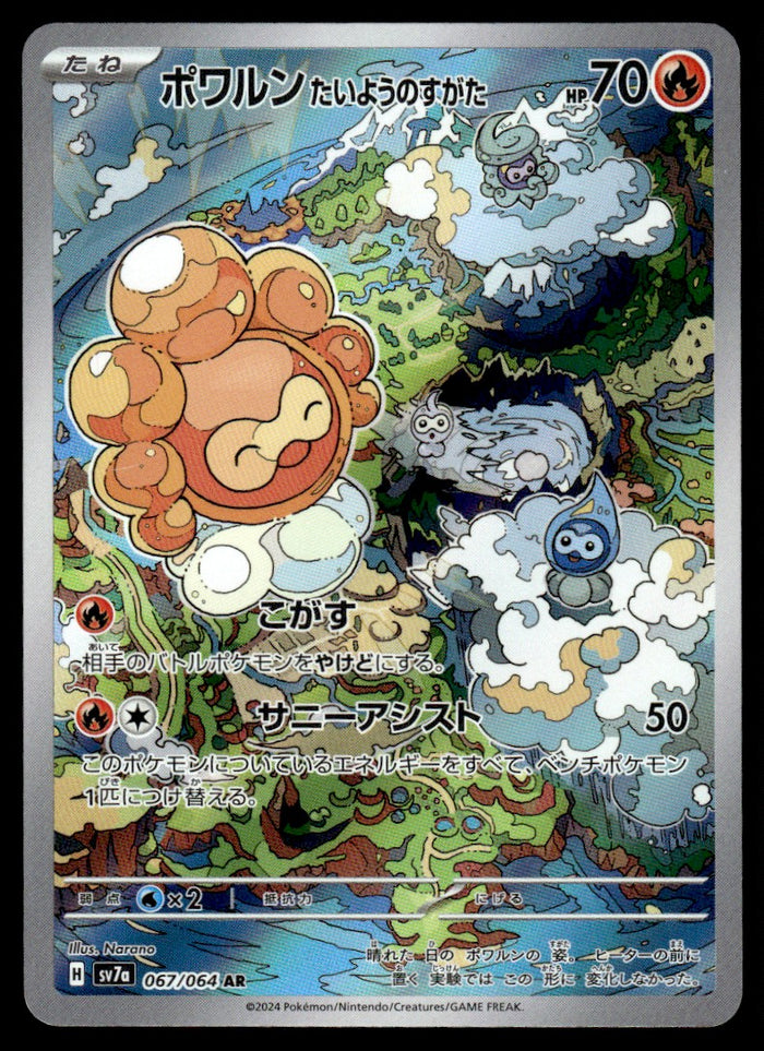 2024 Pokemon Japanese 067/064 Castform Sunny Form Near Mint