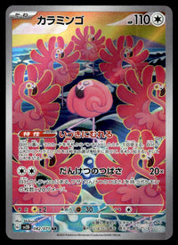 2023 Pokemon Japanese 082/071 Flamigo Near Mint