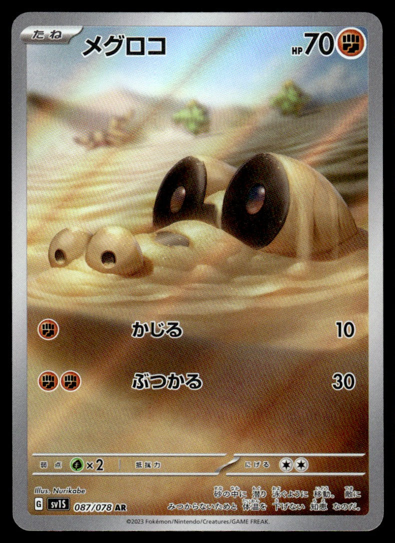 2023 Pokemon Japanese 087/078 Sandile Near Mint