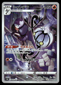 2022 Pokemon Japanese 069/067 Chandelure Near Mint