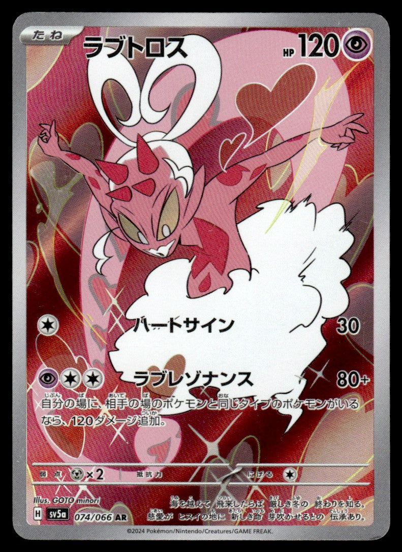 2024 Pokemon Japanese 074/066 Enamorus Near Mint