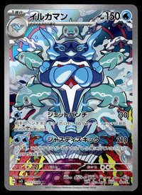 2023 Pokemon Japanese 111/108 Palafin Near Mint