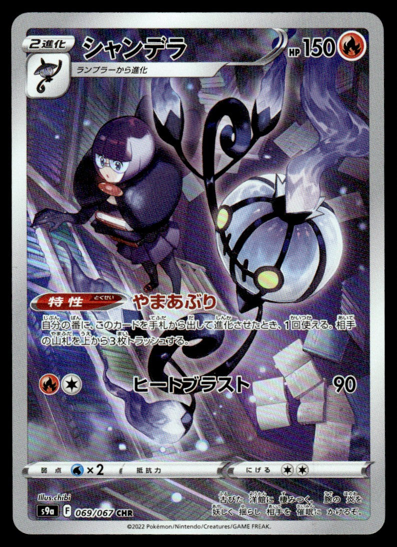 2022 Pokemon Japanese 069/067 Chandelure Near Mint
