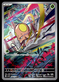 2023 Pokemon Japanese 080/078 Toedscool Near Mint