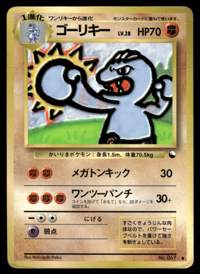1999 Pokemon Japanese 067 Machoke Damaged