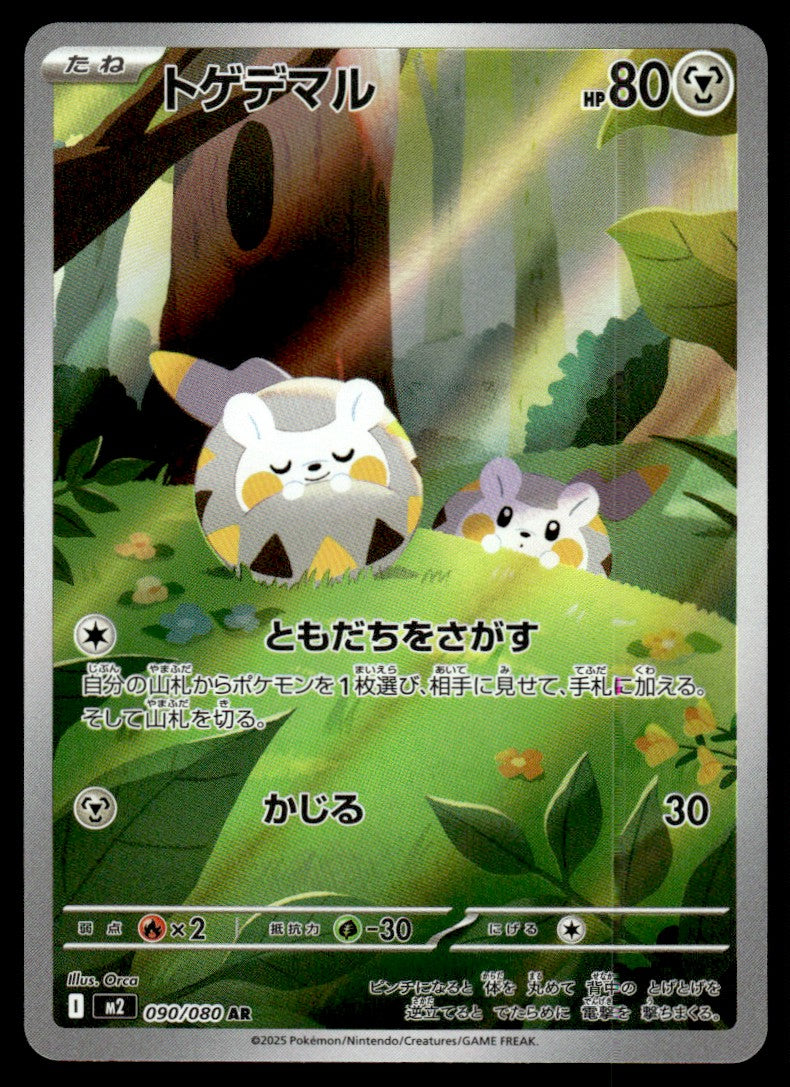 2025 Pokemon Japanese 090/080 Togedemaru Near Mint