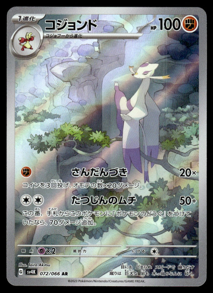 2023 Pokemon Japanese 072/066 Mienshao Near Mint