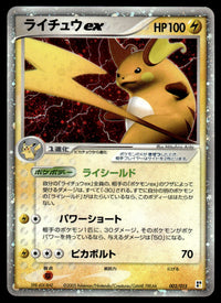 2005 Pokemon Japanese 002/015 Raichu ex Light Play
