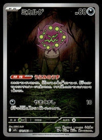 2025 Pokemon Japanese 071/063 Spiritomb Near Mint