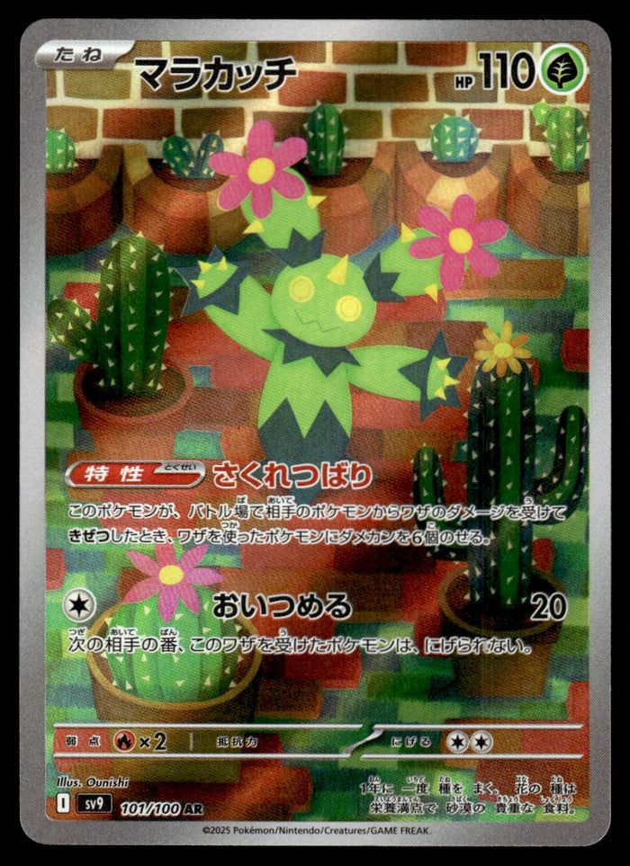2025 Pokemon Japanese 101/100 Maractus Near Mint