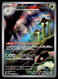 2023 Pokemon Japanese 068/066 Toedscruel Near Mint