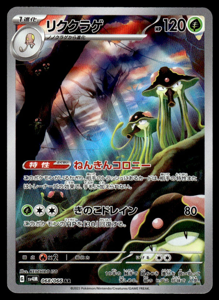 2023 Pokemon Japanese 068/066 Toedscruel Near Mint