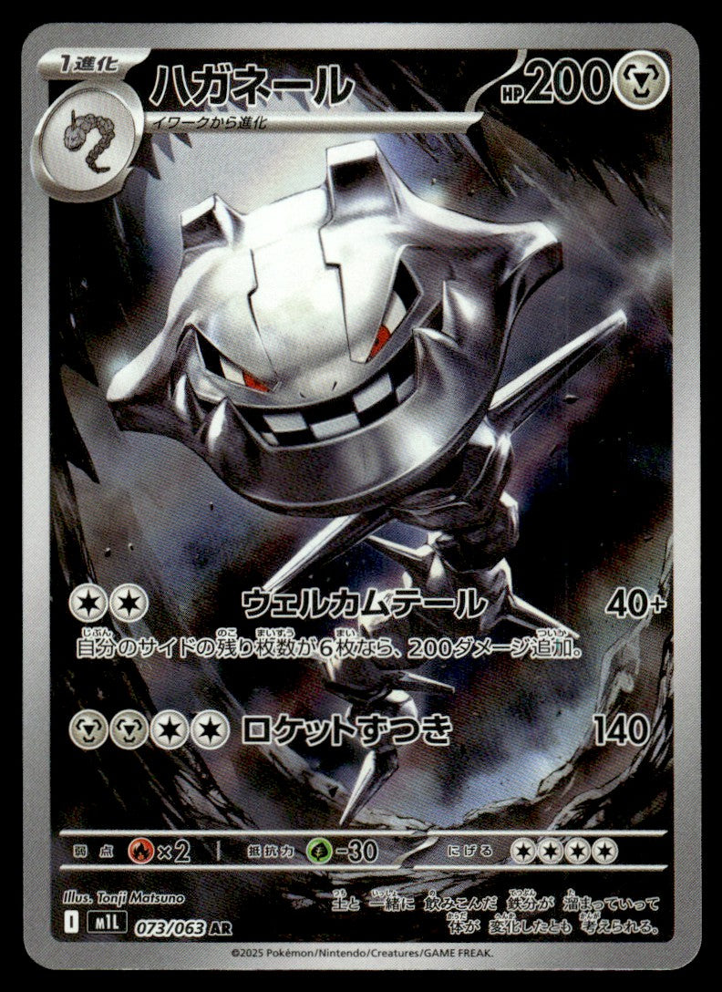 2025 Pokemon Japanese 073/063 Steelix Near Mint