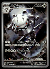 2025 Pokemon Japanese 073/063 Steelix Near Mint