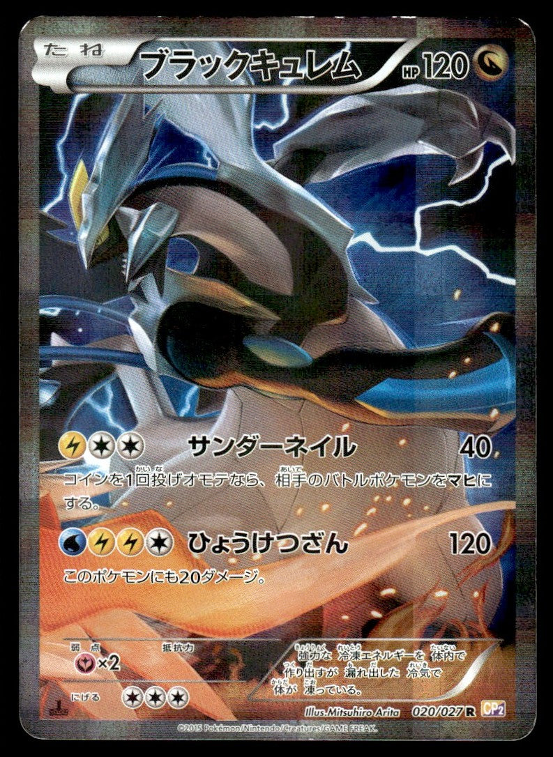 2015 Pokemon Japanese 020/027 Black Kyurem 1st Edition Light Play