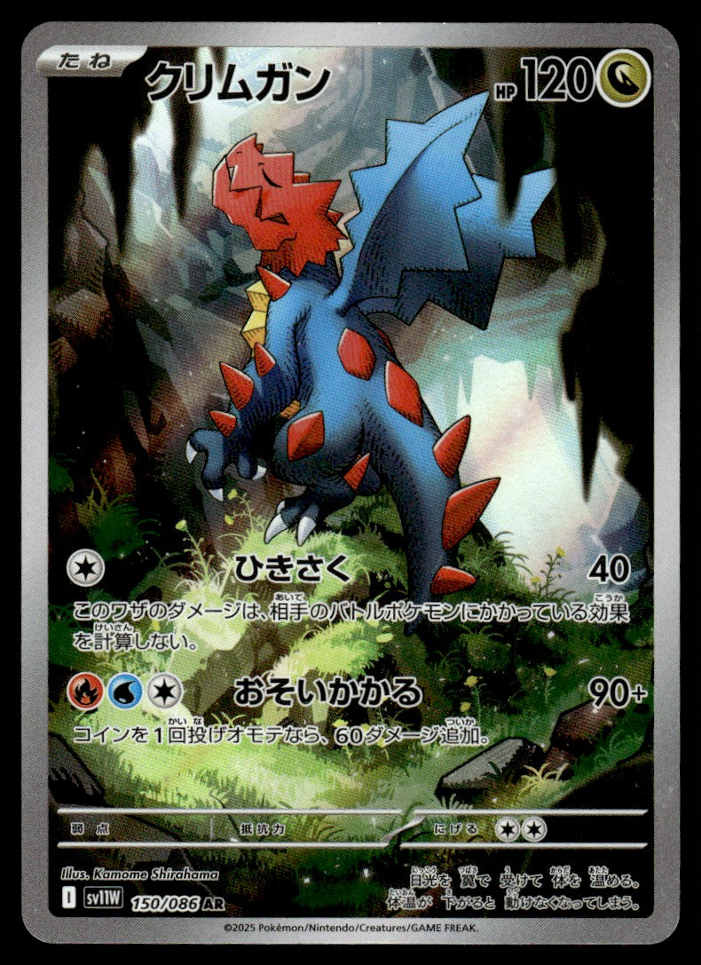 2025 Pokemon Japanese 150/086 Druddigon Light Play