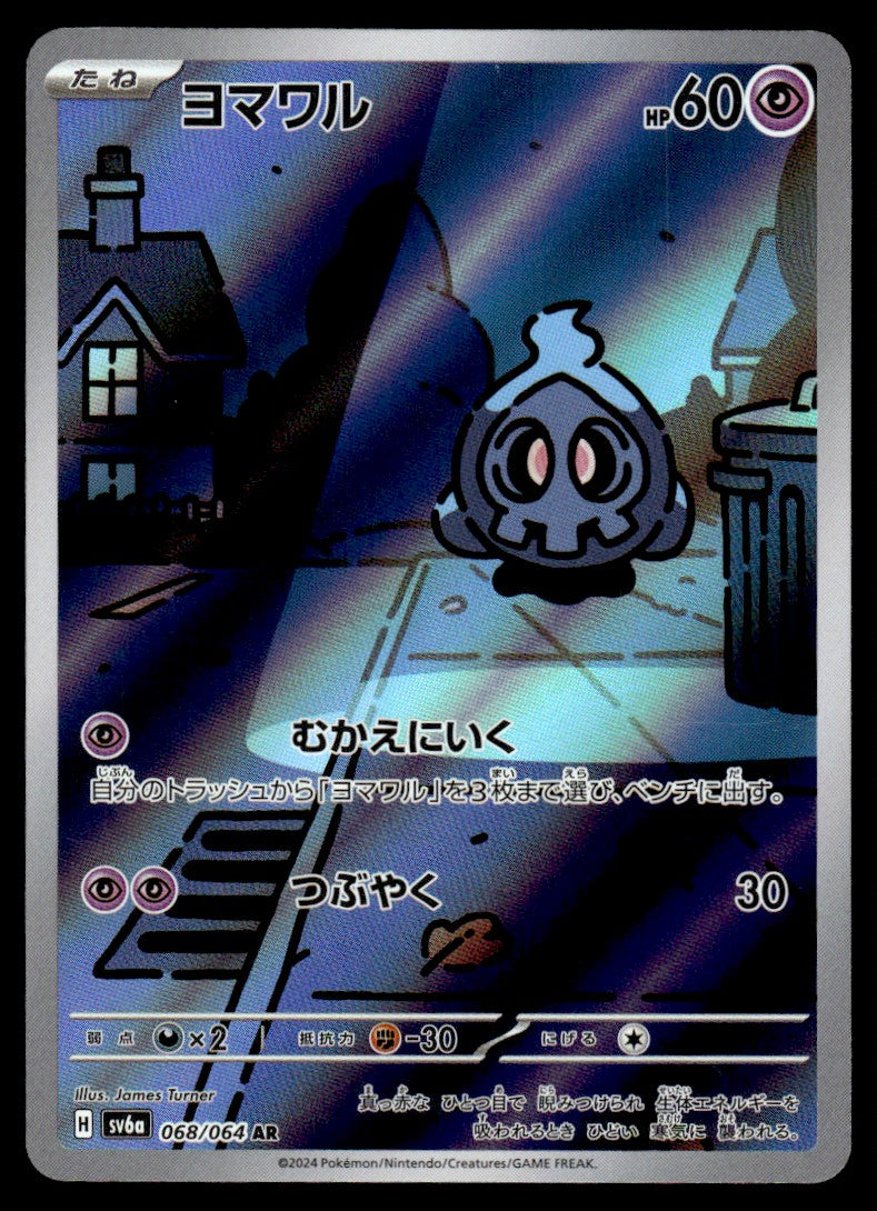 2024 Pokemon Japanese 068/064 Duskull Near Mint