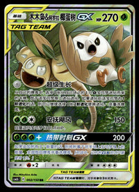 2023 Pokemon Chinese 002/150 Rowlet & Alolan Exeggutor GX Near Mint
