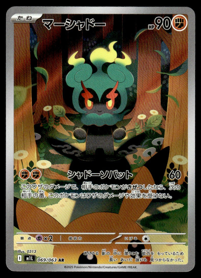 2025 Pokemon Japanese 069/063 Marshadow Near Mint