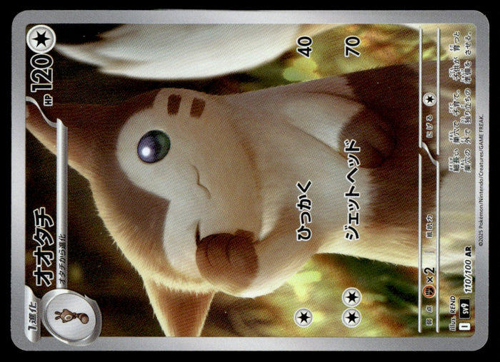 2025 Pokemon Japanese 110/100 Furret Near Mint