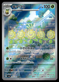 2024 Pokemon Japanese 102/101 Sunflora Near Mint