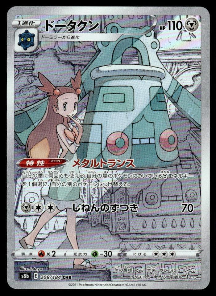 2021 Pokemon Japanese 208/184 Bronzong Near Mint