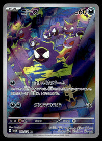 2024 Pokemon Japanese 080/071 Gastly Near Mint