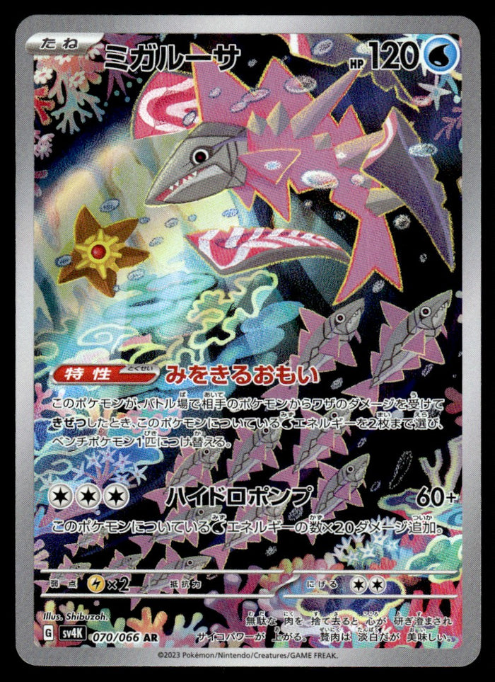 2023 Pokemon Japanese 070/066 Veluza Near Mint